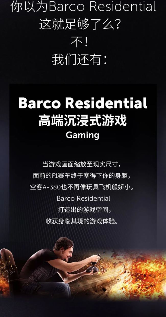 Barco Residential，不止你想的那樣