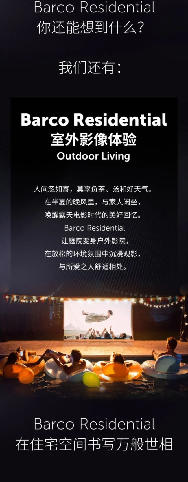 Barco Residential，不止你想的那樣
