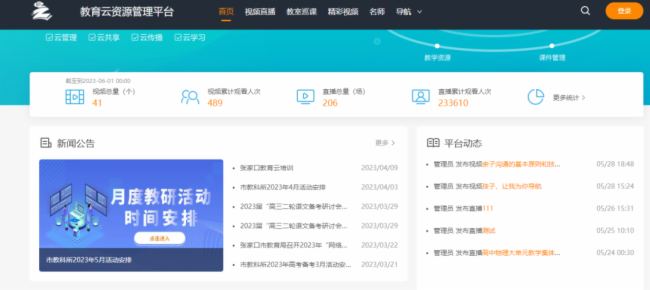 張家口數字賦能進基層！銳取助力夯實教育新基建“數字底座”！