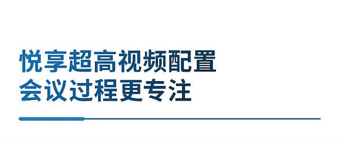 新品高能上市 | 專注高端視頻會議，飛利浦智能會議平板P7增強版4352T強勢來襲