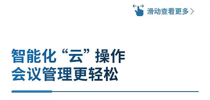 新品高能上市 | 專注高端視頻會議，飛利浦智能會議平板P7增強版4352T強勢來襲