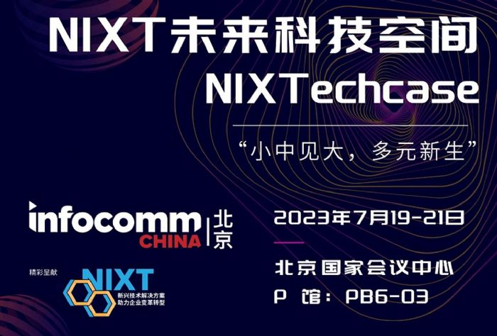 InfoComm China״ξ۽Ԫ棬ơNIXTδƼgչ^