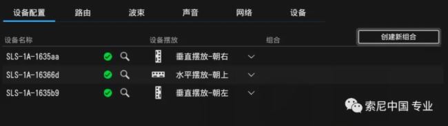 揭秘大型顯示設備的高品質音頻配套方案——索尼有源線陣列揚聲器SLS-1A