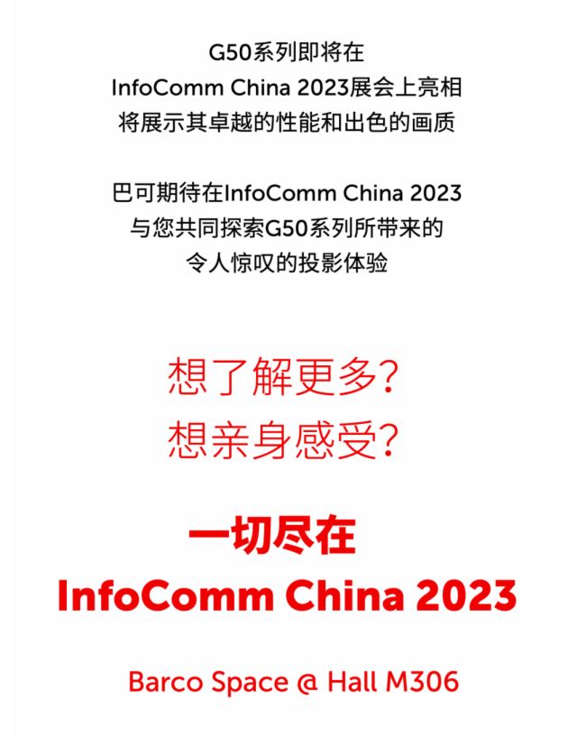 巴可史上最小激光投影機(jī)新品上市｜誰(shuí)說(shuō)小機(jī)器不能有大動(dòng)作？