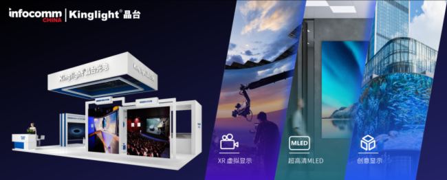 InfoComm China 2023_(ti)۱ҕ (tng)չ