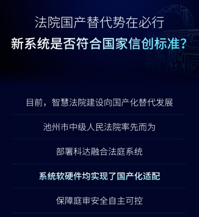 法制日報公示！科達融合法庭入選“智慧法院創新方案”