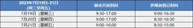 sInfoComm China 2023