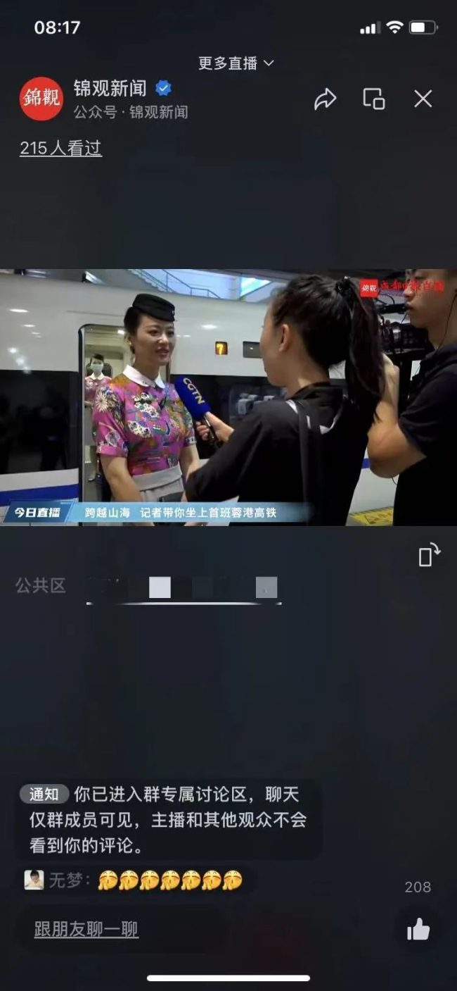 來自成都日報的直播畫面2