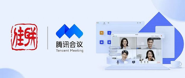 佳聯(lián)公司正式成為騰訊會議認(rèn)證服務(wù)商