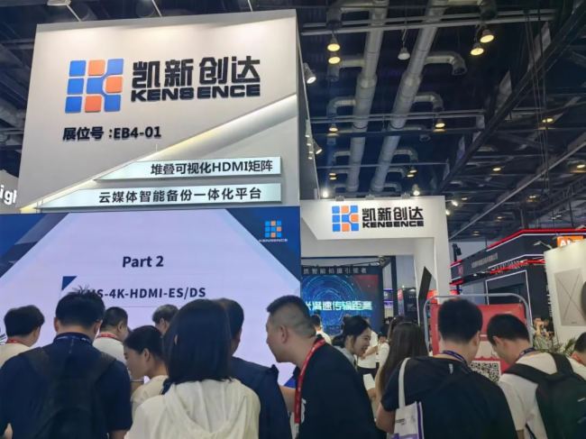凱新創達Infocomm China 2023國際視聽集成設備與技術展現場報道！