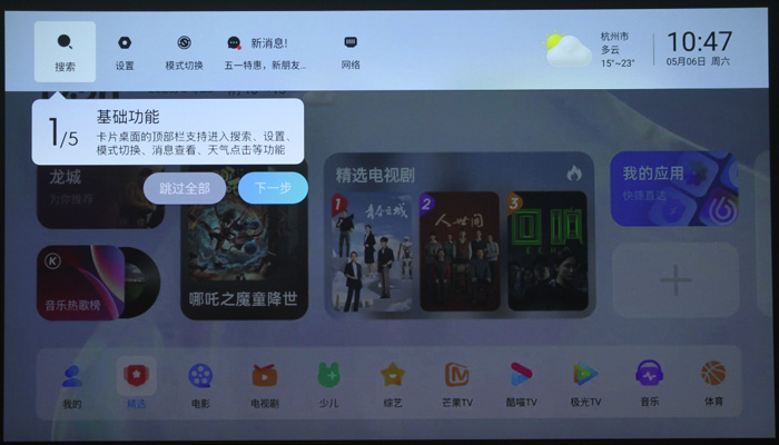 當貝4K家用投影儀F6_菜單