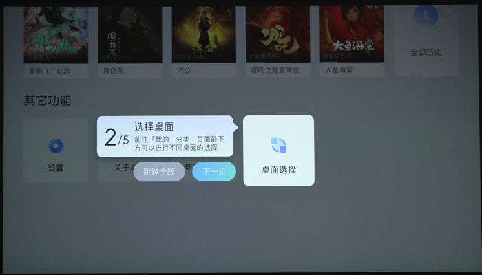 當貝4K家用投影儀F6_菜單