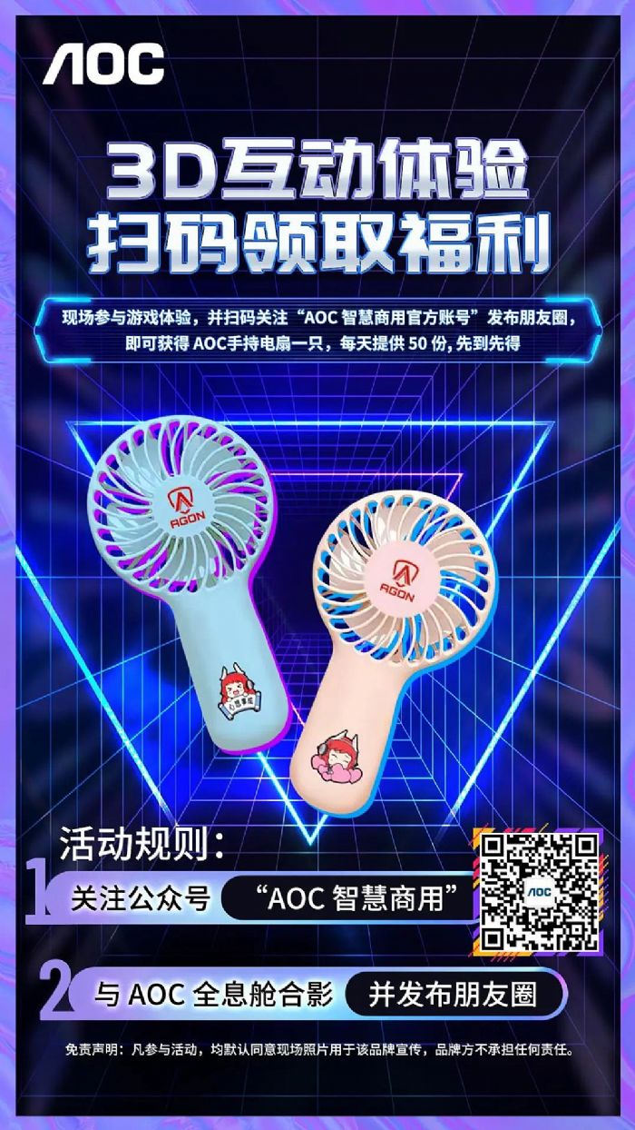 酷炫“黑科技”！AOC數字孿生全息艙亮相2023 ChinaJoy！