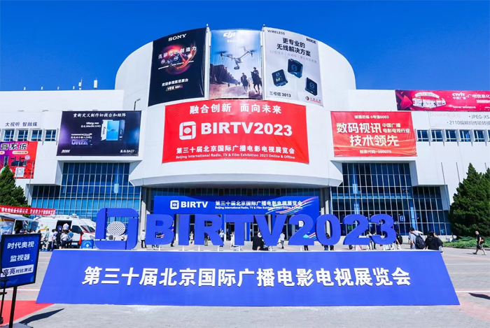 【BIRTV2023】融合創(chuàng)新 面向未來(lái)——BIRTV2023盛大開(kāi)幕