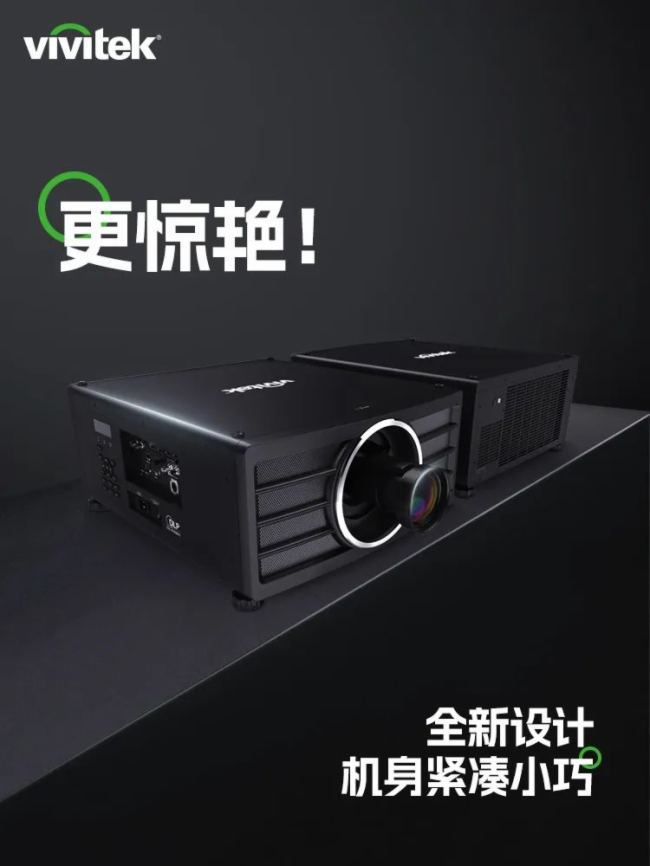 Vivitek麗訊全新旗艦，更_____；對于一臺旗艦級投影機，你的理解是……