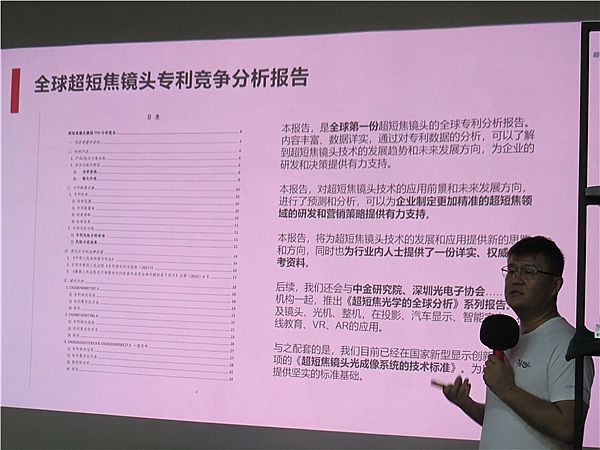 全球第一份《超短焦鏡頭全球專利競爭分析報告》正式公布，揭示未來視界新篇章