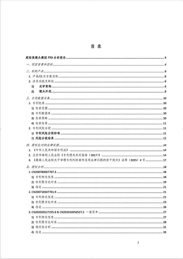 全球第一份《超短焦鏡頭全球專利競爭分析報告》正式公布，揭示未來視界新篇章