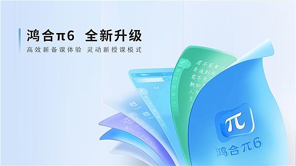 構建教育全生態體系，鴻合科技發力泛教學軟件實現更高飛躍