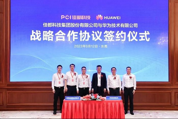 佳都科技與華為簽署戰略合作協議，加速城軌行業智能化