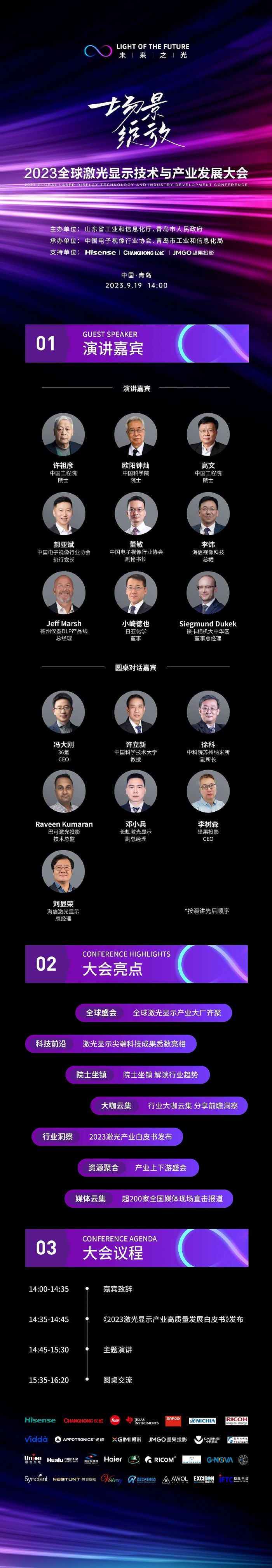 2023全球激光顯示技術與產業發展大會將于9月19日在青島召開