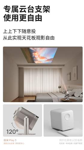 千元投影首選：極米發(fā)布新款投影Play 3