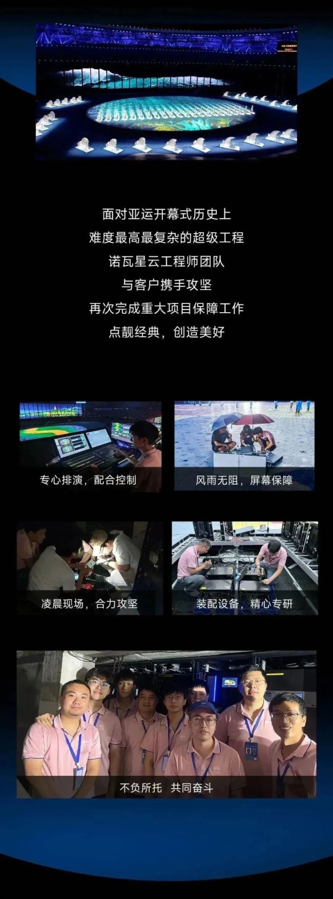 “杭州亞運”開幕，諾瓦星云點靚精彩