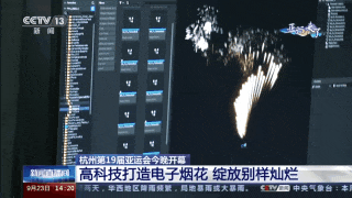 裸眼3D、AR互動(dòng)、8K超高清技術(shù)、數(shù)字煙花......細(xì)數(shù)亞運(yùn)會(huì)開(kāi)幕式上的顯示“黑科技”