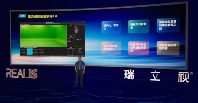 數智創新 馭領未來 | 瑞立視2023線上產品發布會精彩回顧
