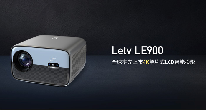 樂視推4000元+單LCD智能投影，拉升單LCD智能投影價格新高度