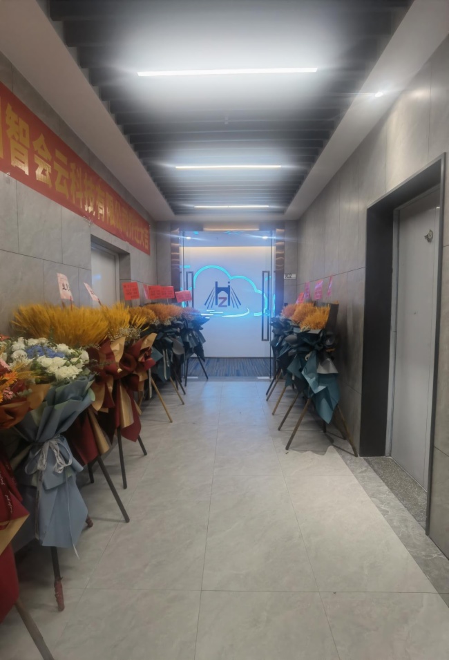 智會云五年創新發展，喬遷新址再啟新程！