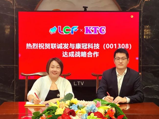官宣！聯誠發與康冠科技達成戰略合作，全面布局文旅演藝領域！