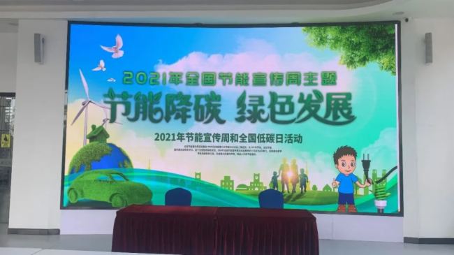 彩易達LED顯示屏能源項目案例展示