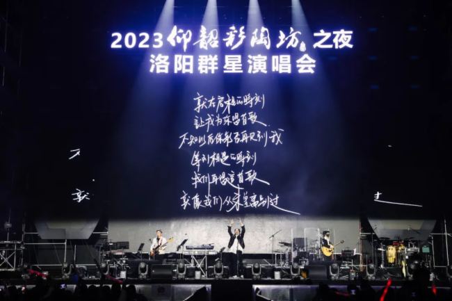 聲揚VCX助力2023·仰韶彩陶坊之夜——洛陽群星演唱會”綻放洛陽體育中心！