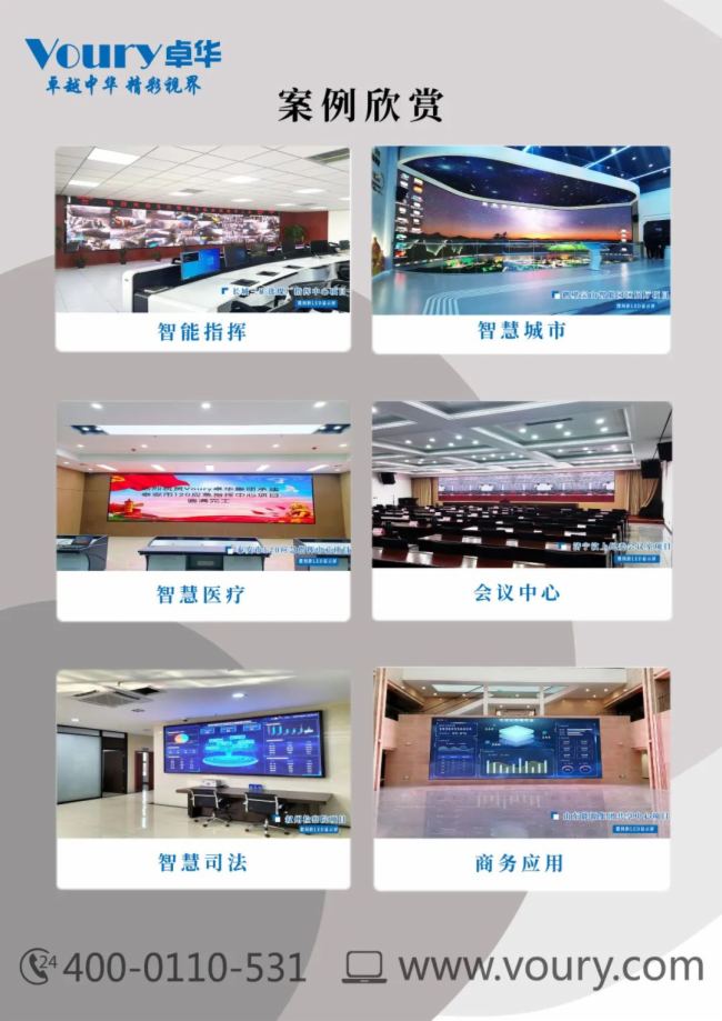 Voury卓華 |LED屏常見故障及解決方法