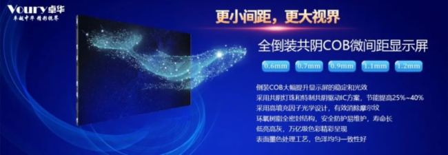 Voury卓華 |LED屏常見故障及解決方法