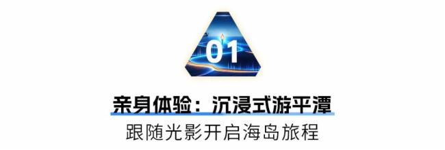 活動回顧｜光峰工程優秀案例巡游品鑒會之“相炬平潭”