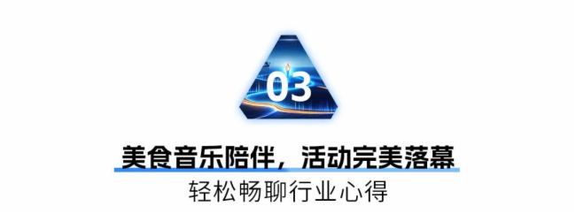 活動回顧｜光峰工程優秀案例巡游品鑒會之“相炬平潭”