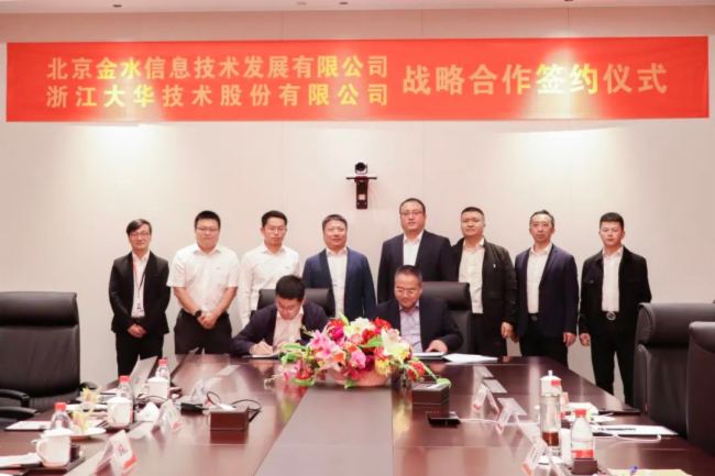 大華股份與金水公司達成戰(zhàn)略合作，共建水利實景數(shù)字孿生