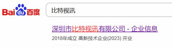 【重磅】比特視訊成為國(guó)家高新技術(shù)企業(yè)