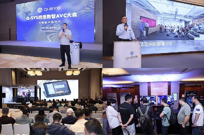 Q-SYS橋思數智AVC大會 展示高規格空間新趨勢