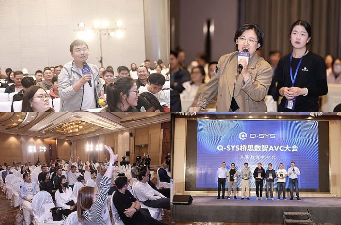 Q-SYS橋思數智AVC大會 展示高規格空間新趨勢