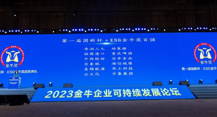 引領行業高質量發展，海信視像獲評ESG金牛獎百強