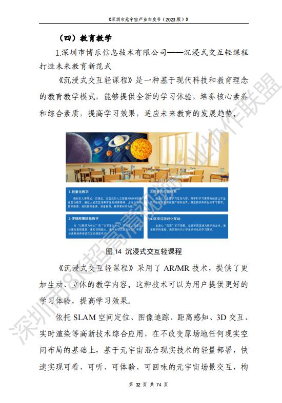 博樂信息參編《深圳市元宇宙產業(yè)白皮書（2023）》 擘畫未來數字教育新藍圖