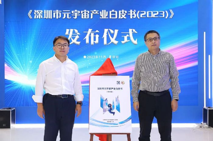 博樂信息參編《深圳市元宇宙產業(yè)白皮書（2023）》 擘畫未來數字教育新藍圖