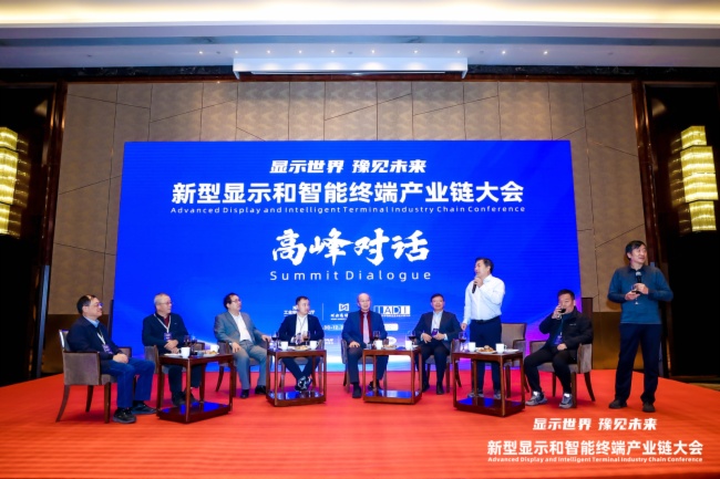 顯示世界 豫見未來 ——首屆“新型顯示和智能終端產業鏈大會”成功舉辦