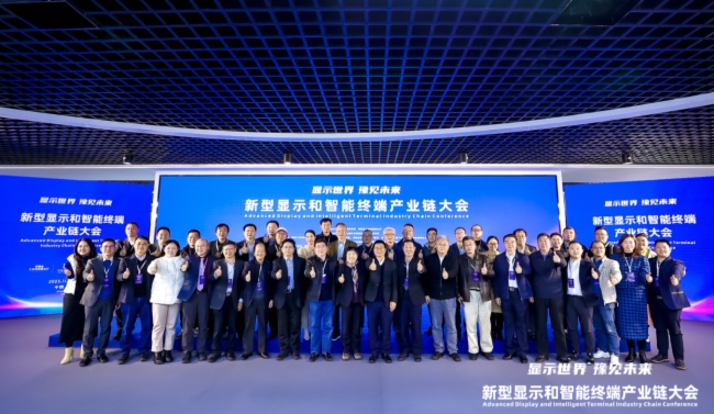顯示世界 豫見未來 ——首屆“新型顯示和智能終端產業鏈大會”成功舉辦
