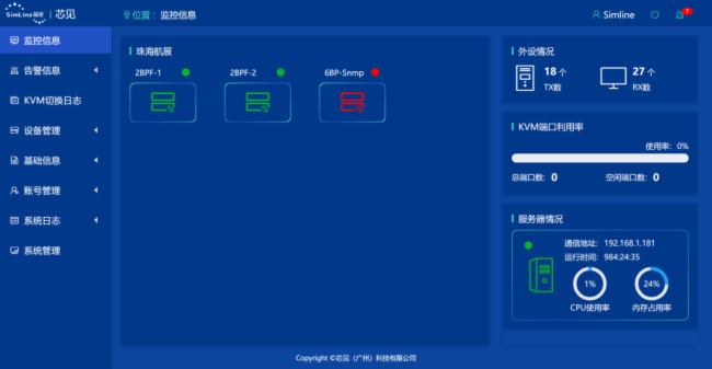 光纖KVM+監控平臺，芯見空管運維系統讓空中信息管理更簡單