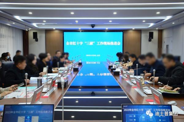 去繁從簡，提質增效！迪士普為湖北省宜昌市中心血站打造智能無紙化會議體驗