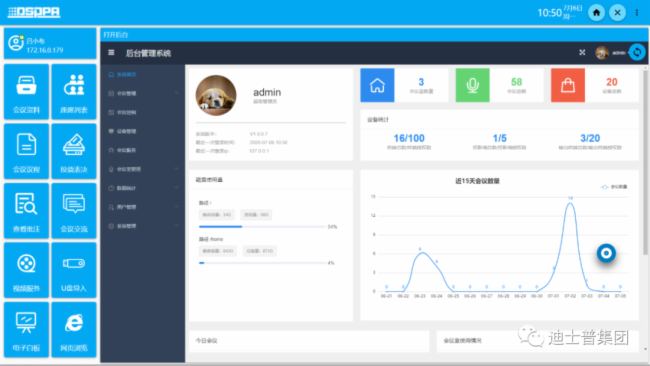 去繁從簡，提質增效！迪士普為湖北省宜昌市中心血站打造智能無紙化會議體驗