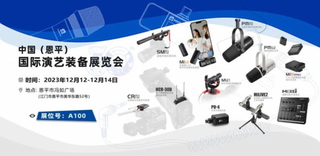 圓滿結(jié)束丨Relacart·力卡明星產(chǎn)品閃耀中國（恩平）國際演藝裝備展覽會收官日！